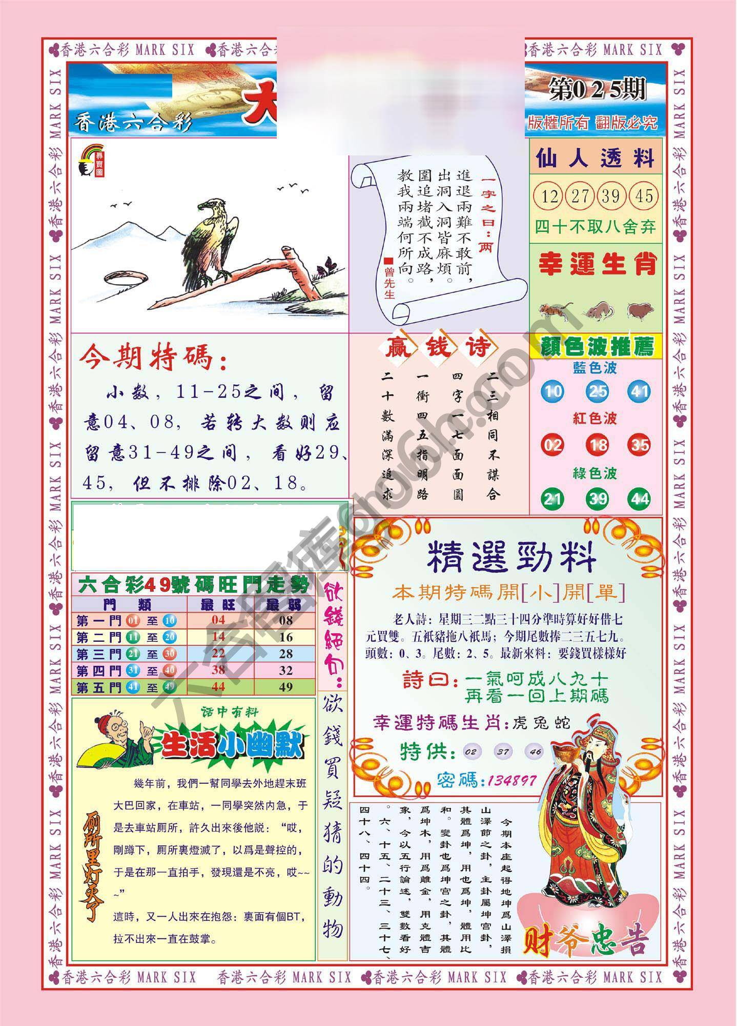 大富大贵
