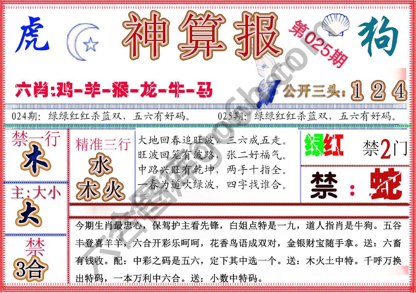 神算报新版