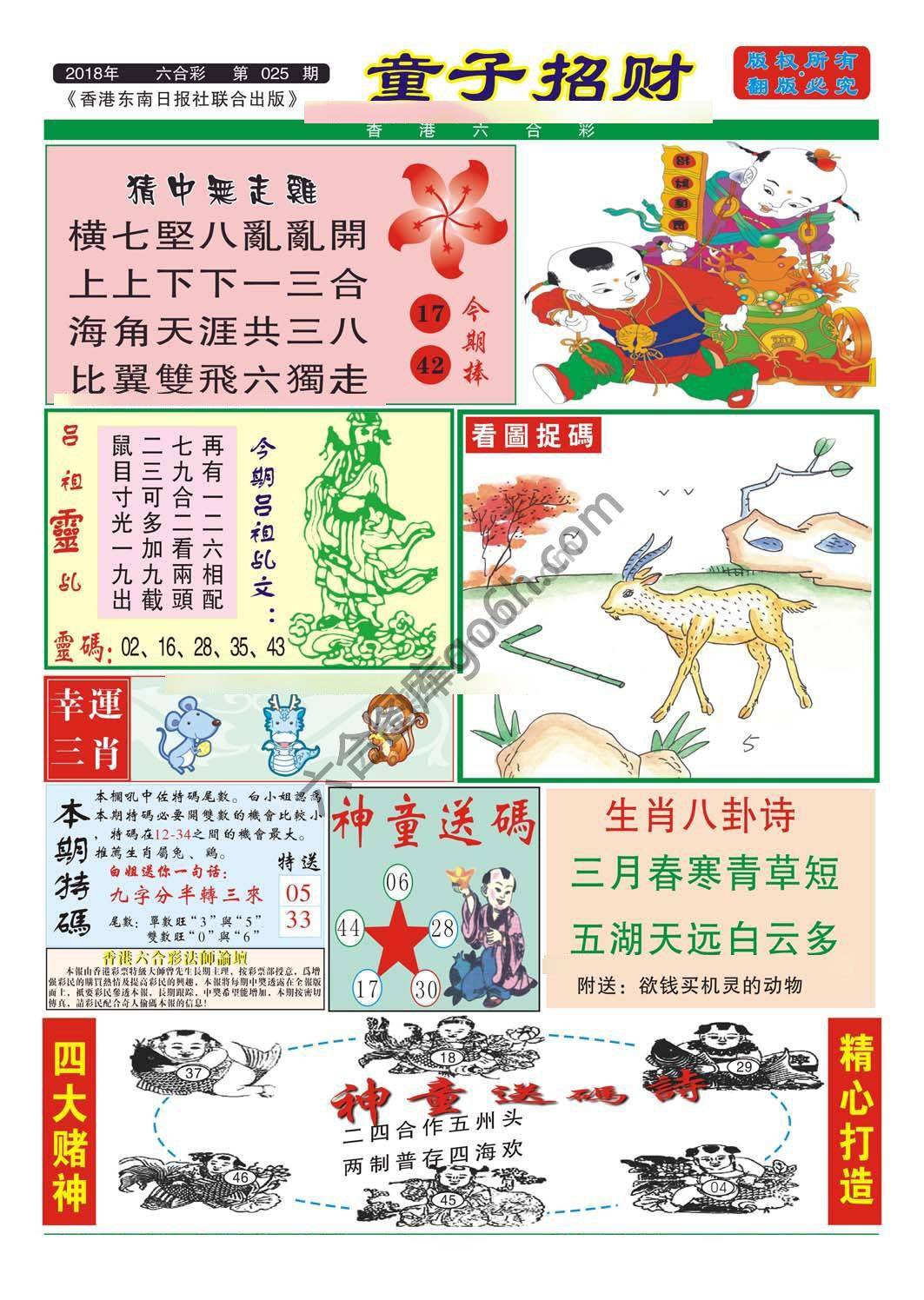 童子招财