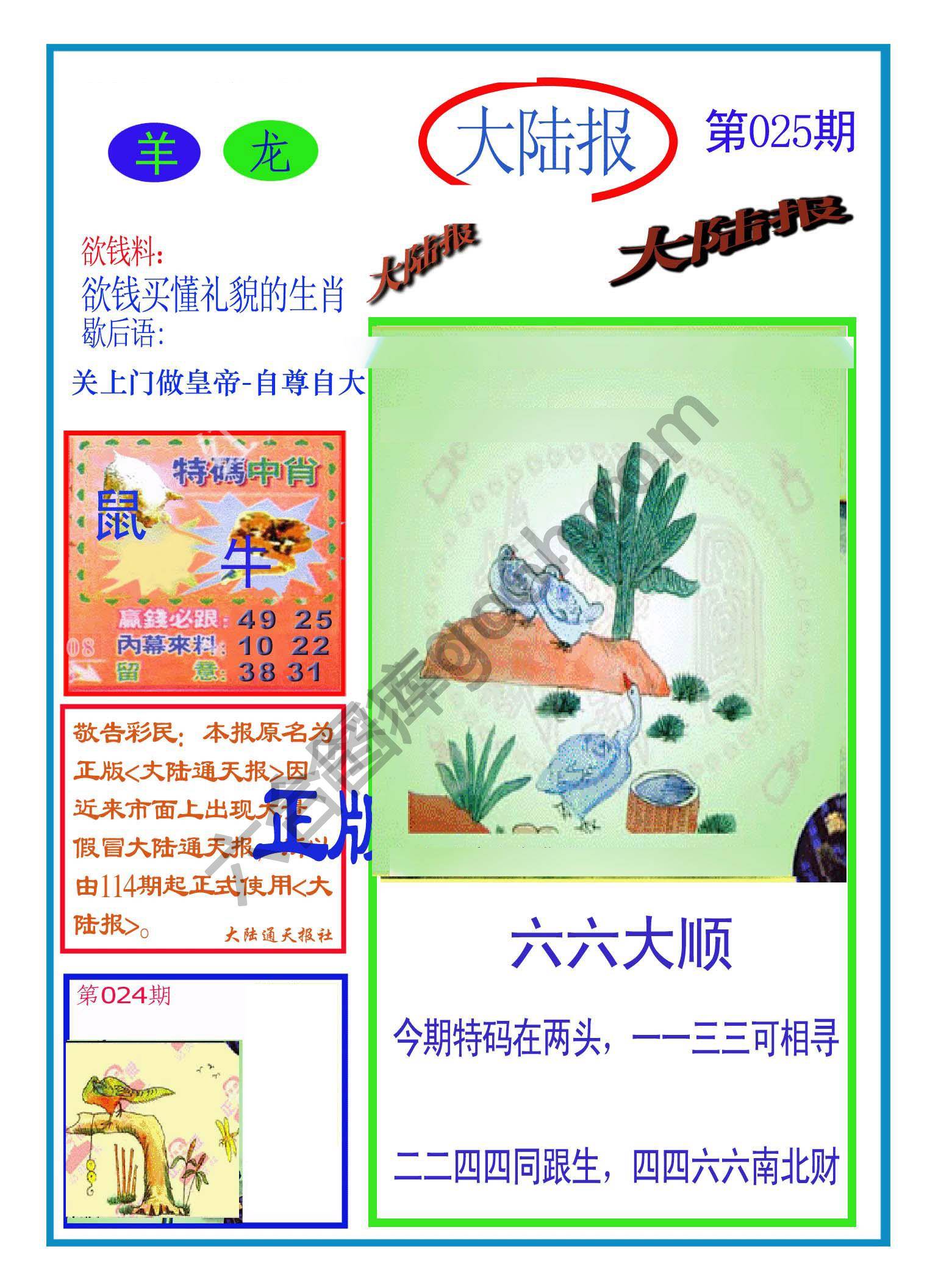 大陆报