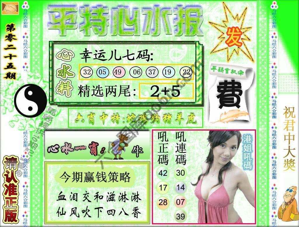 平特心水报