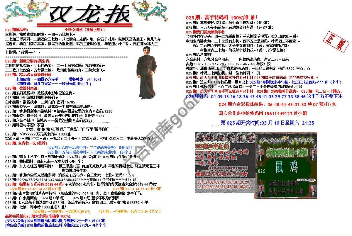 双龙报
