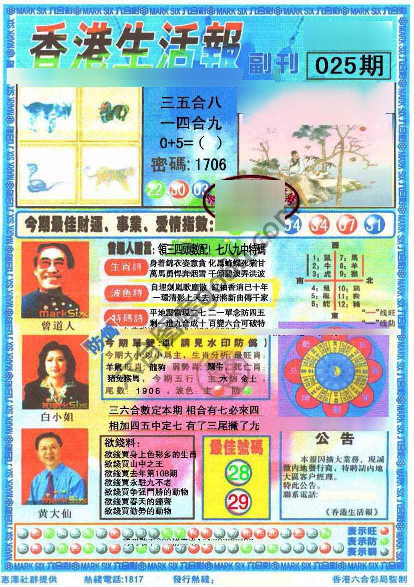 香港生活报