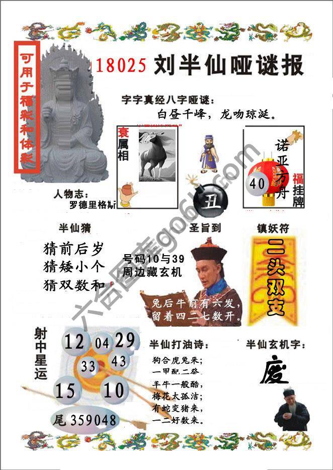 刘半仙哑迷报