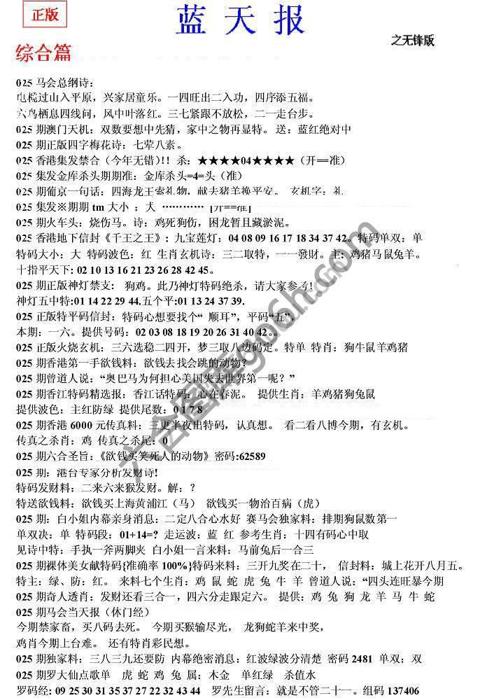 蓝天报无锋版