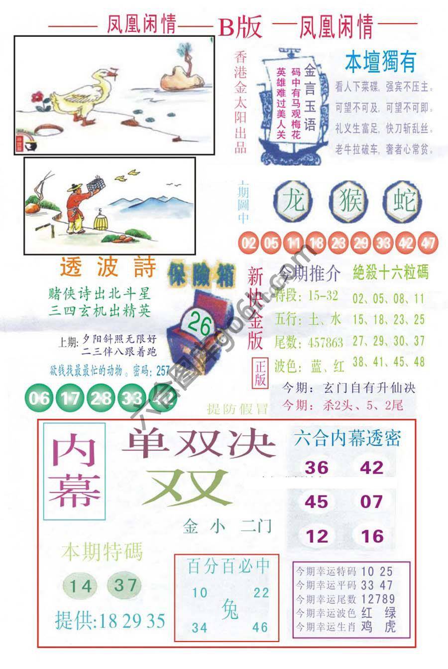 凤凰闲情