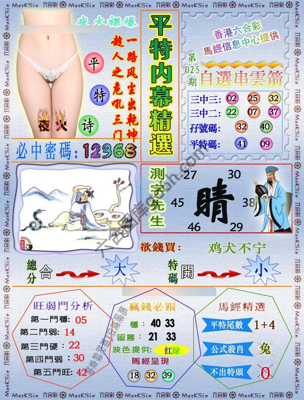 平特内幕精选