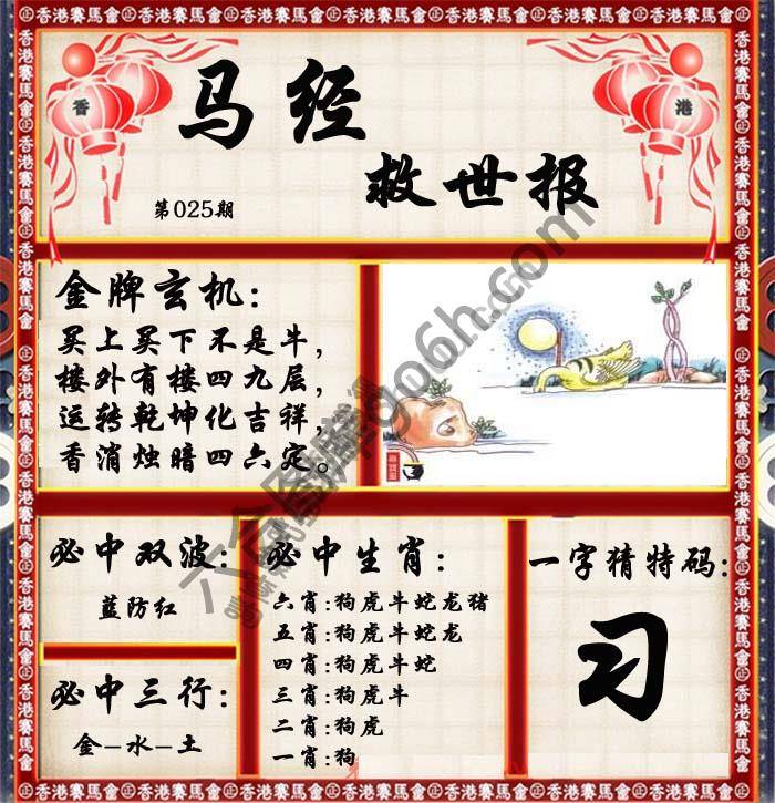 马经救世报