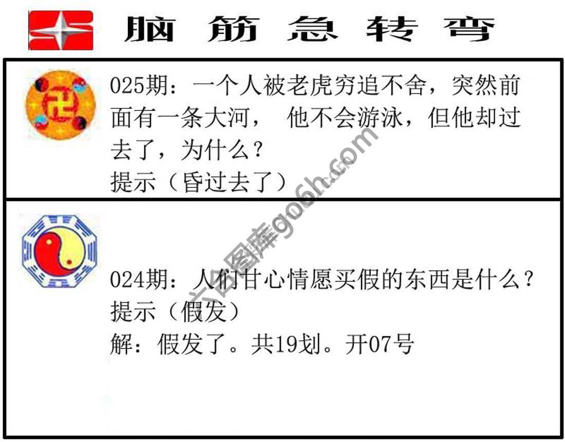 脑筋急转弯
