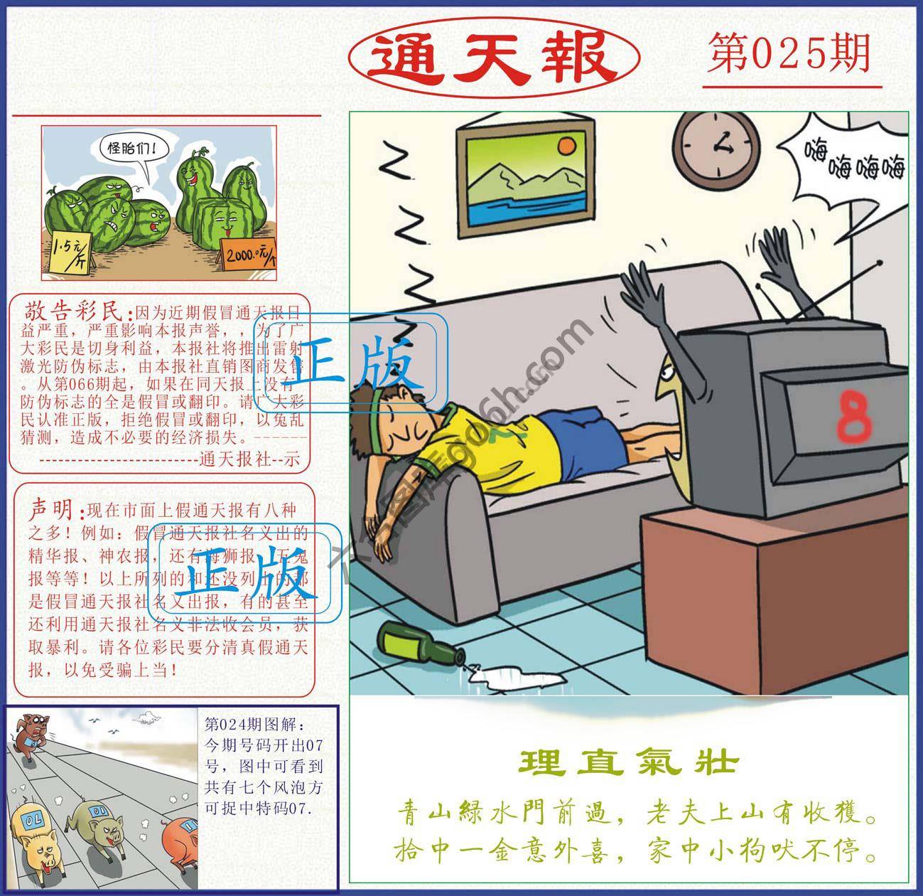 正版通天报