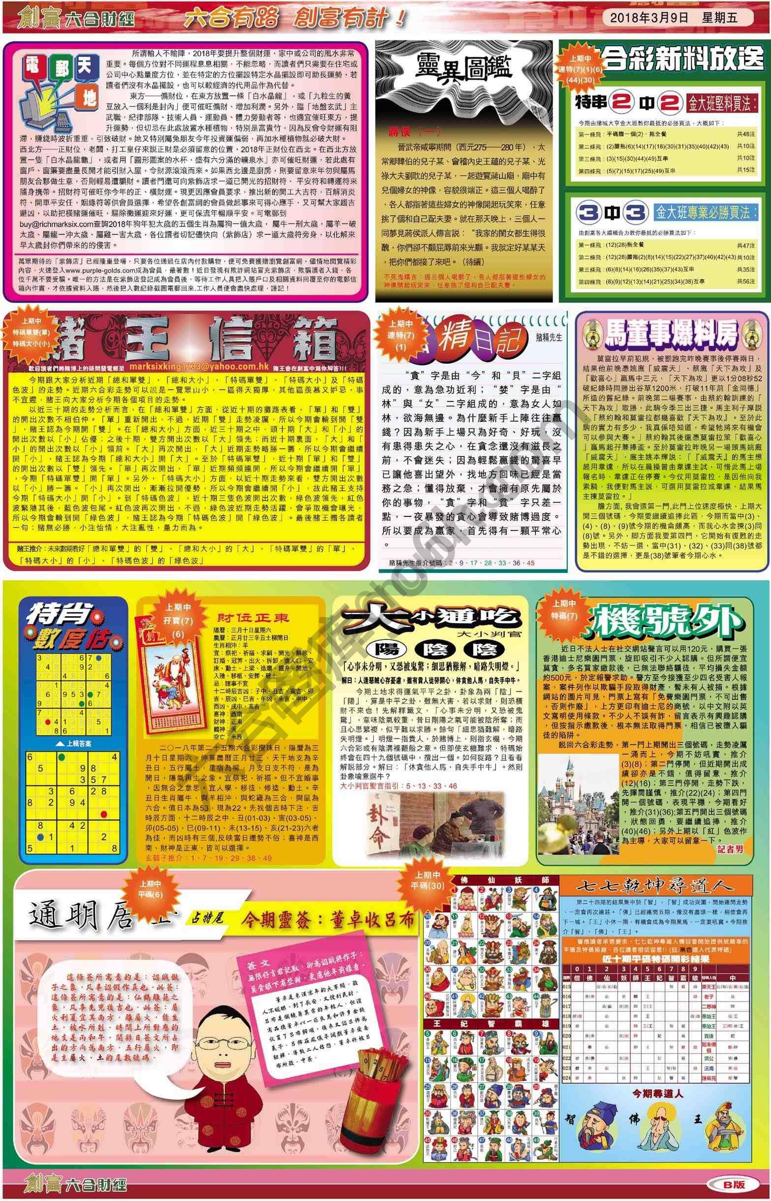 创富