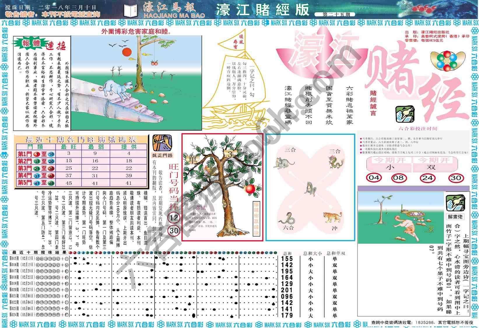 濠江赌经