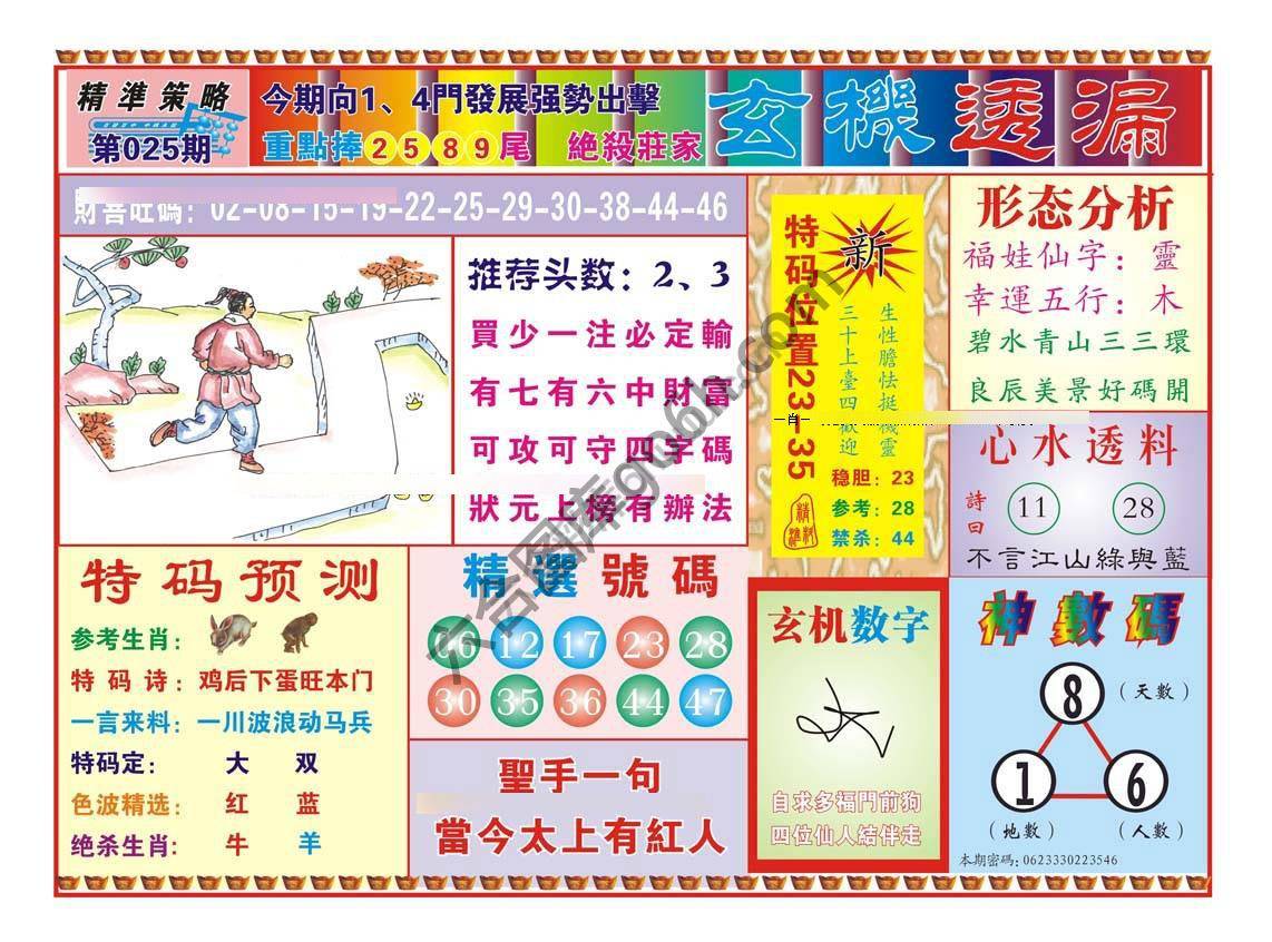 玄机透漏