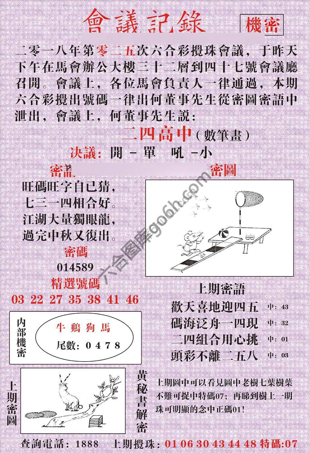 会议记录