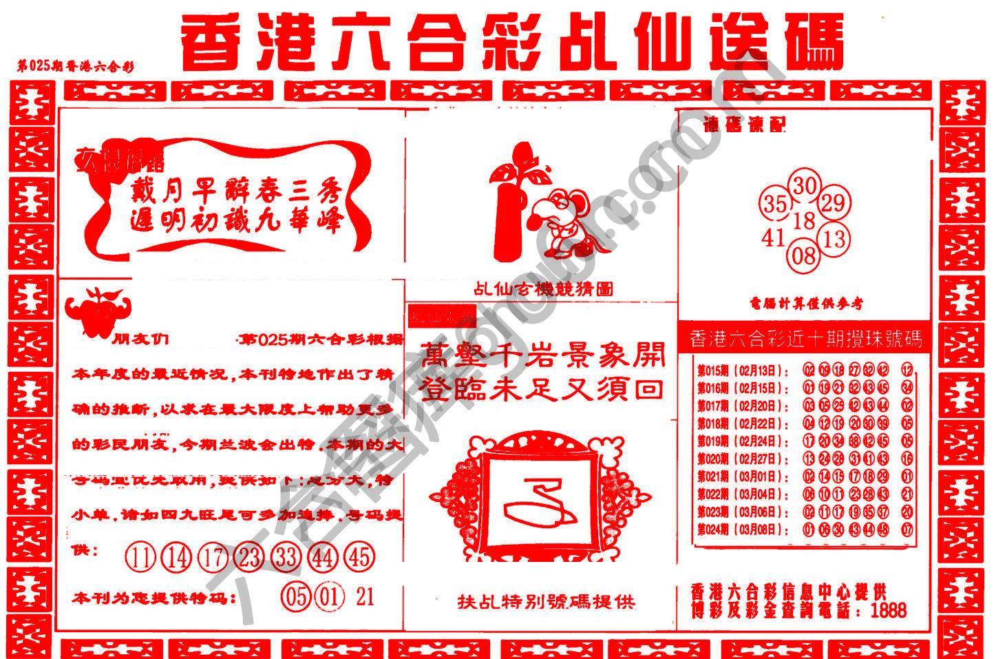 乩仙送码