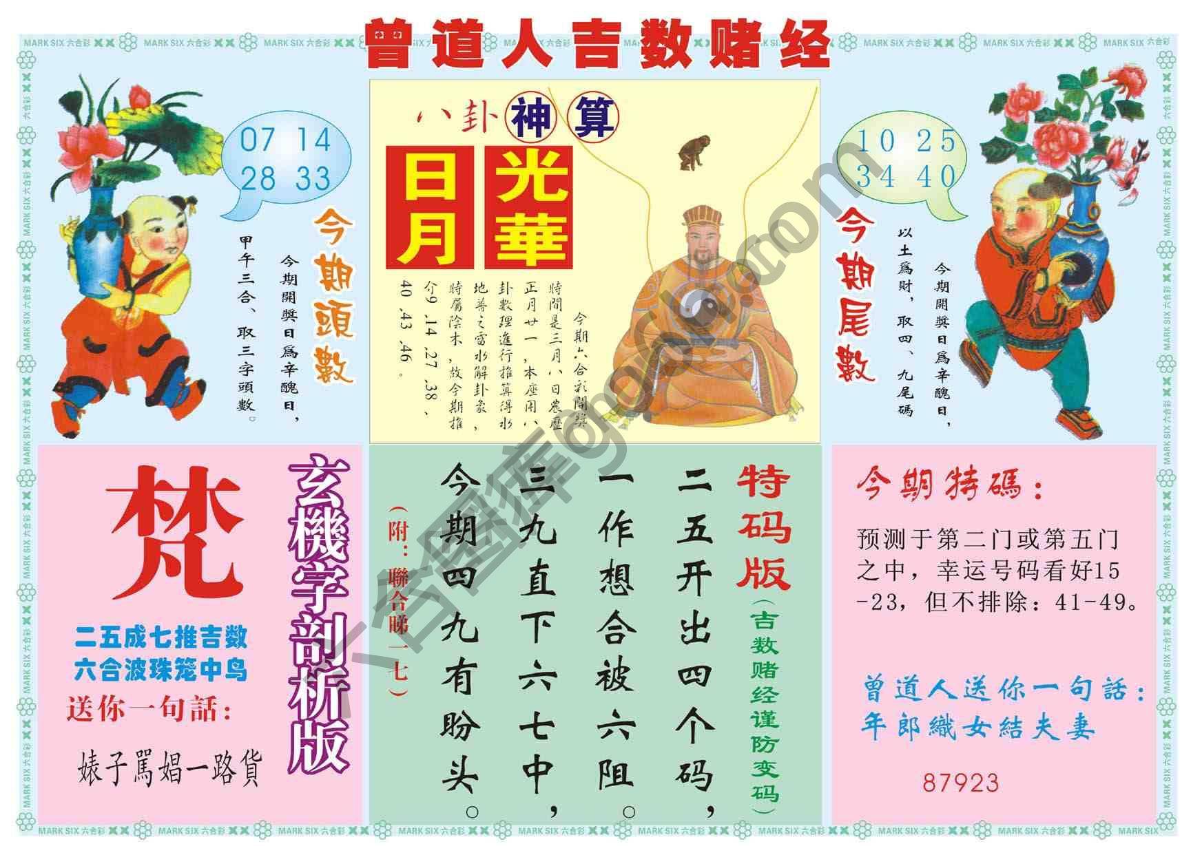 曾道人吉数赌经