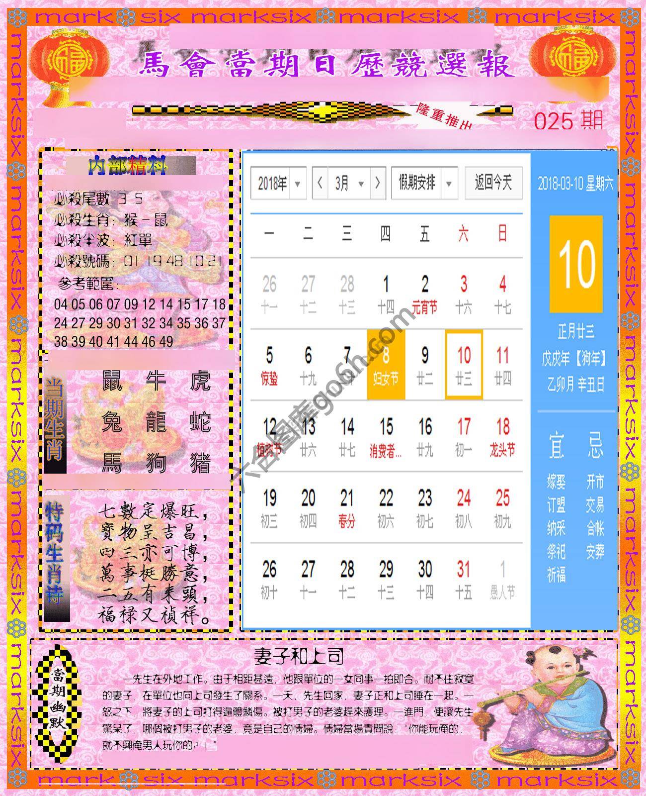 日历精选报
