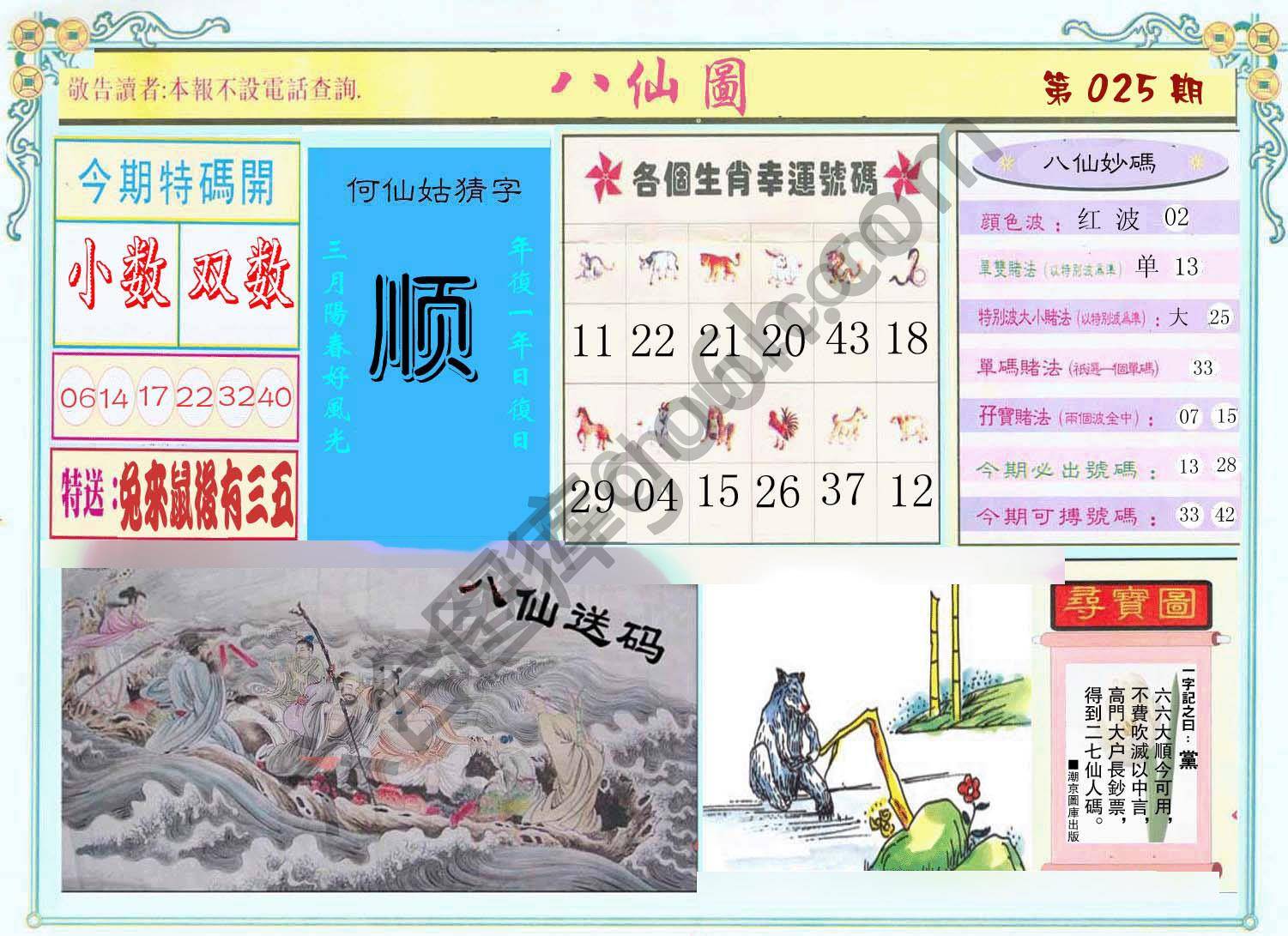 八仙图
