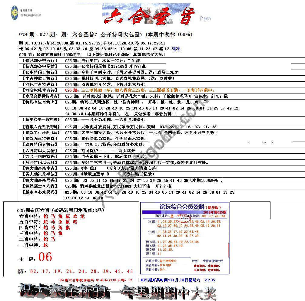 六合圣旨