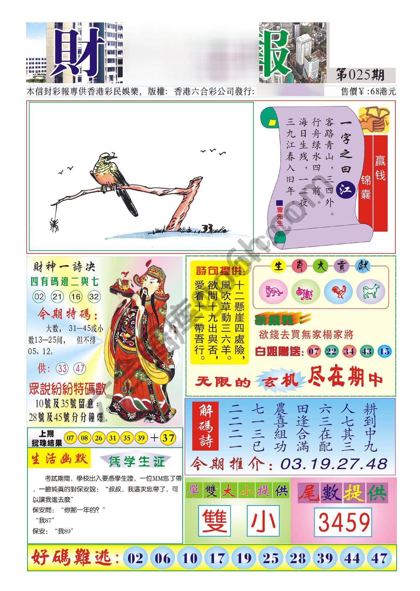 香港财神报