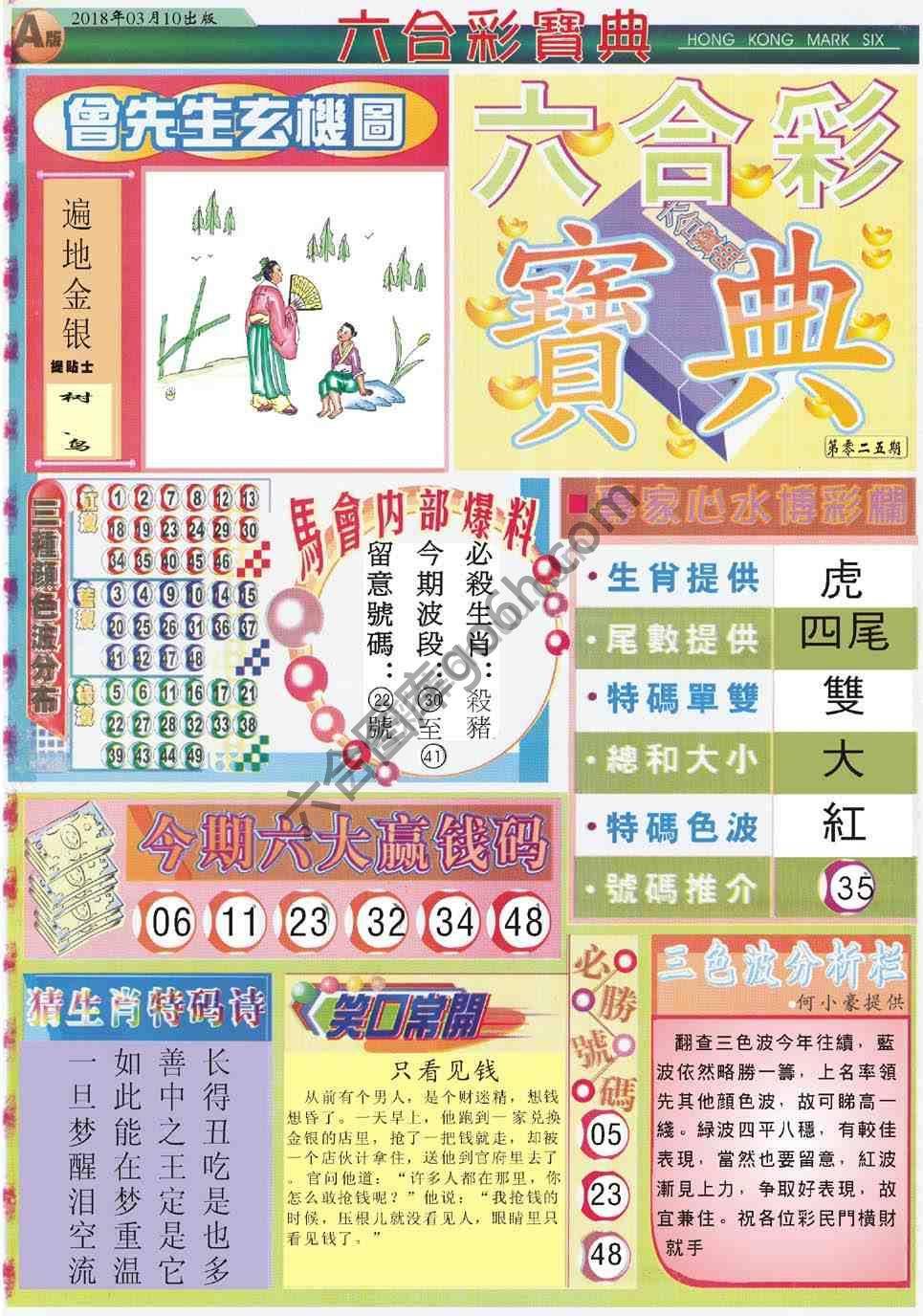 六合彩宝典