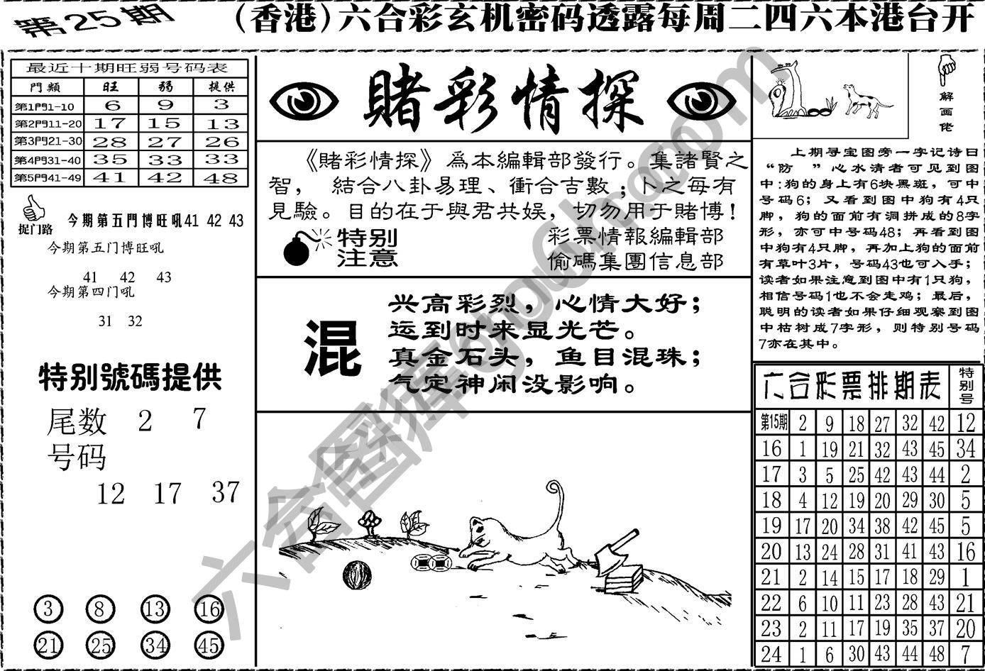 赌彩情探
