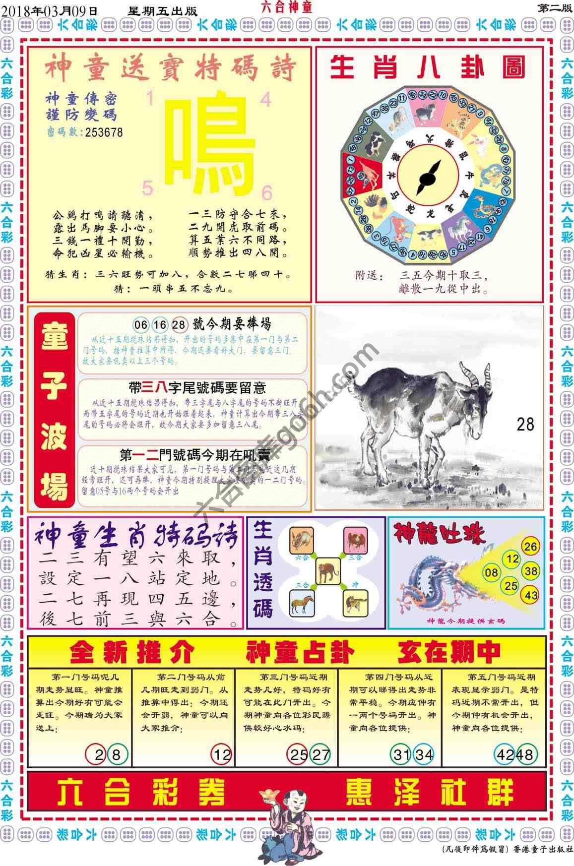 六合神童