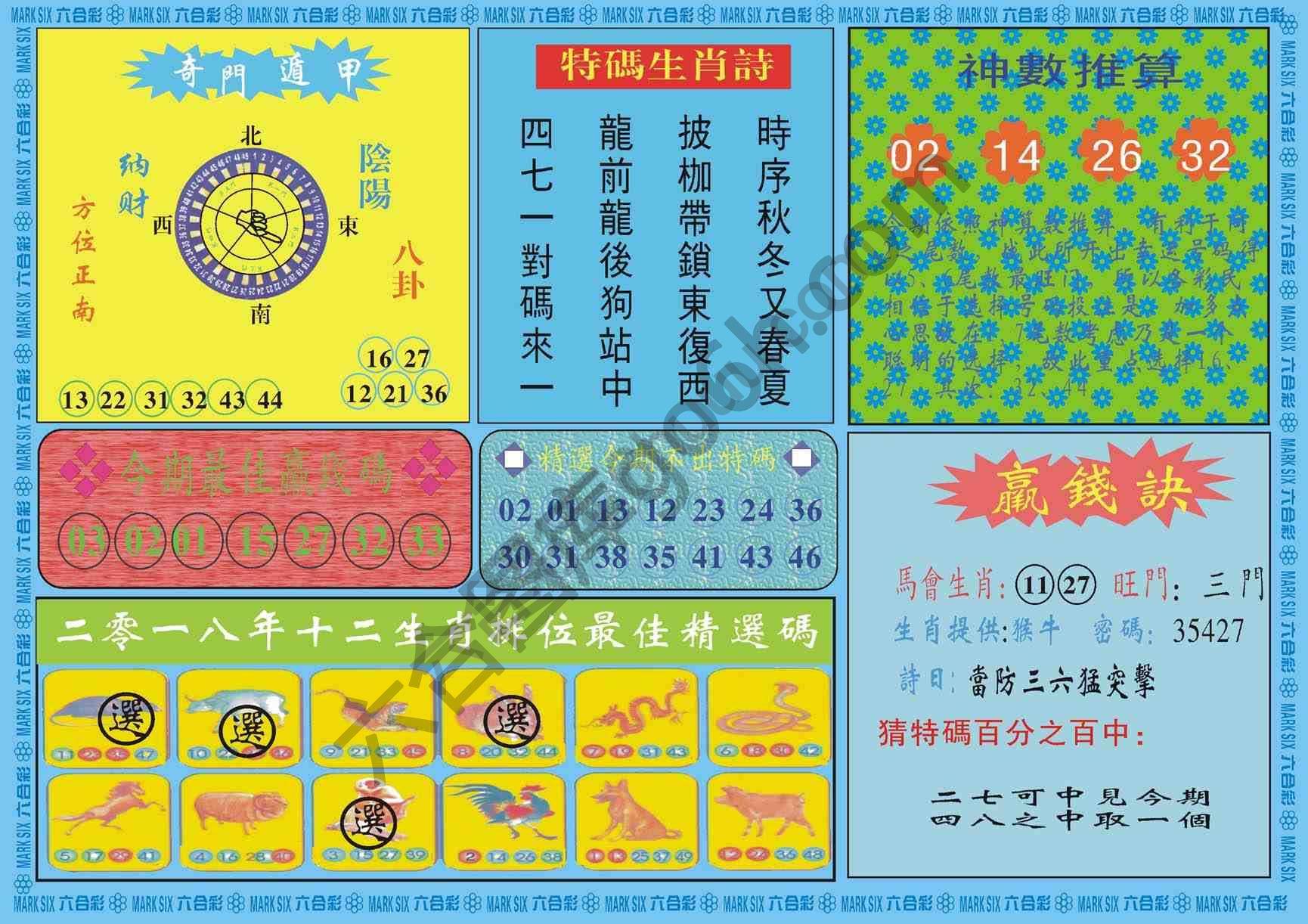 黄大仙灵码