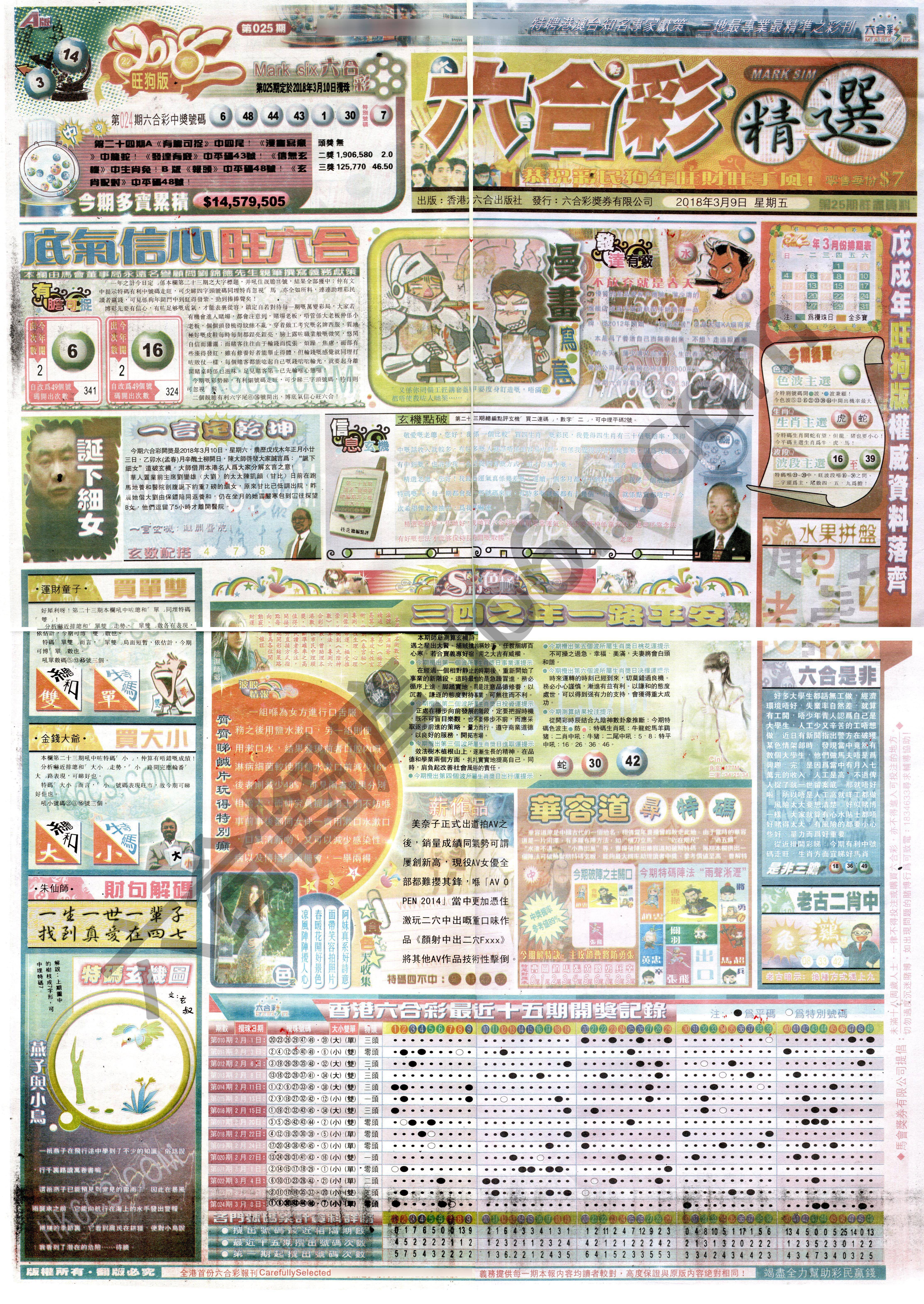 六合精选