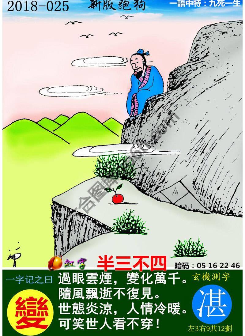 跑狗图（新版）