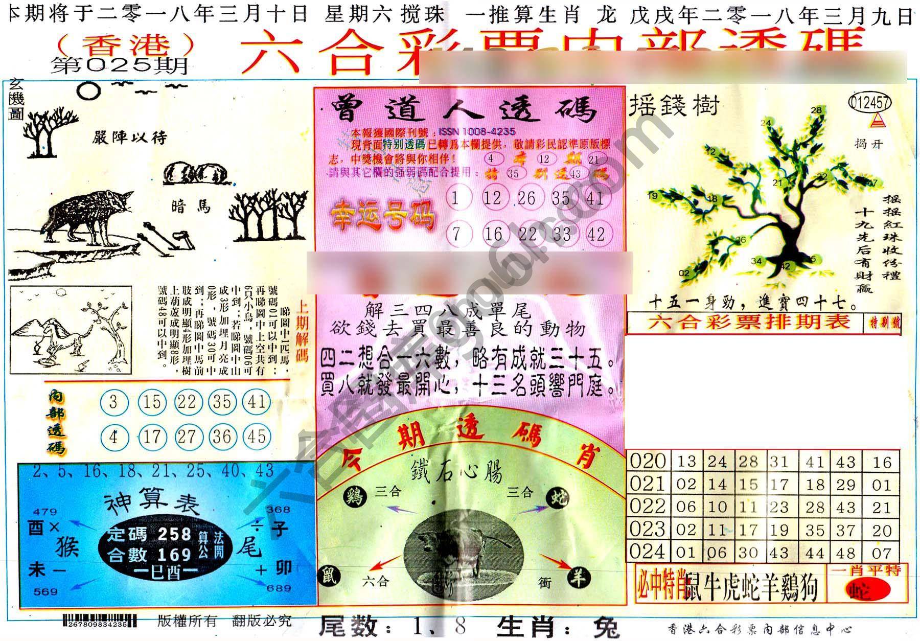 六合内部透码香港版