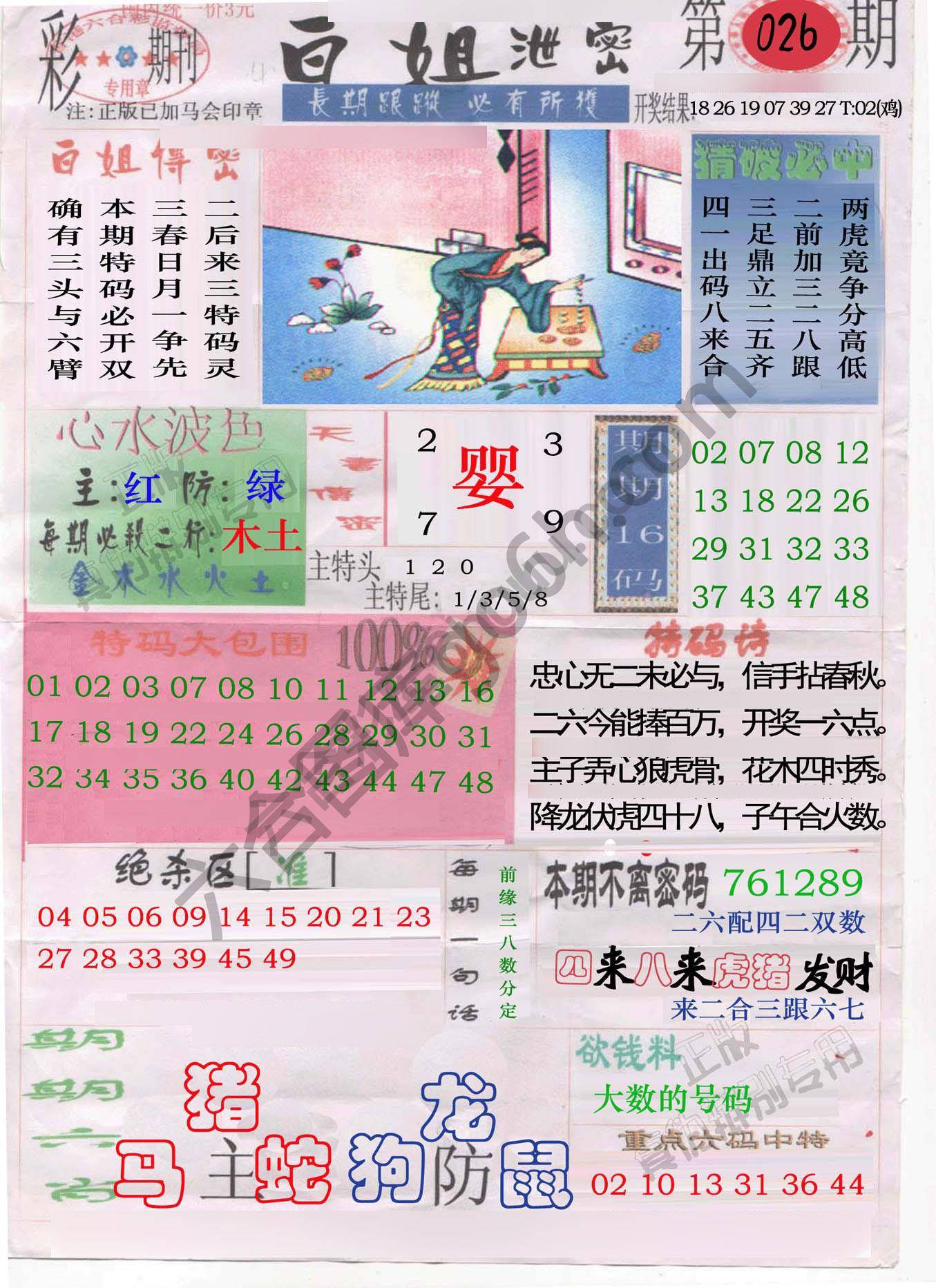 白姐泄密