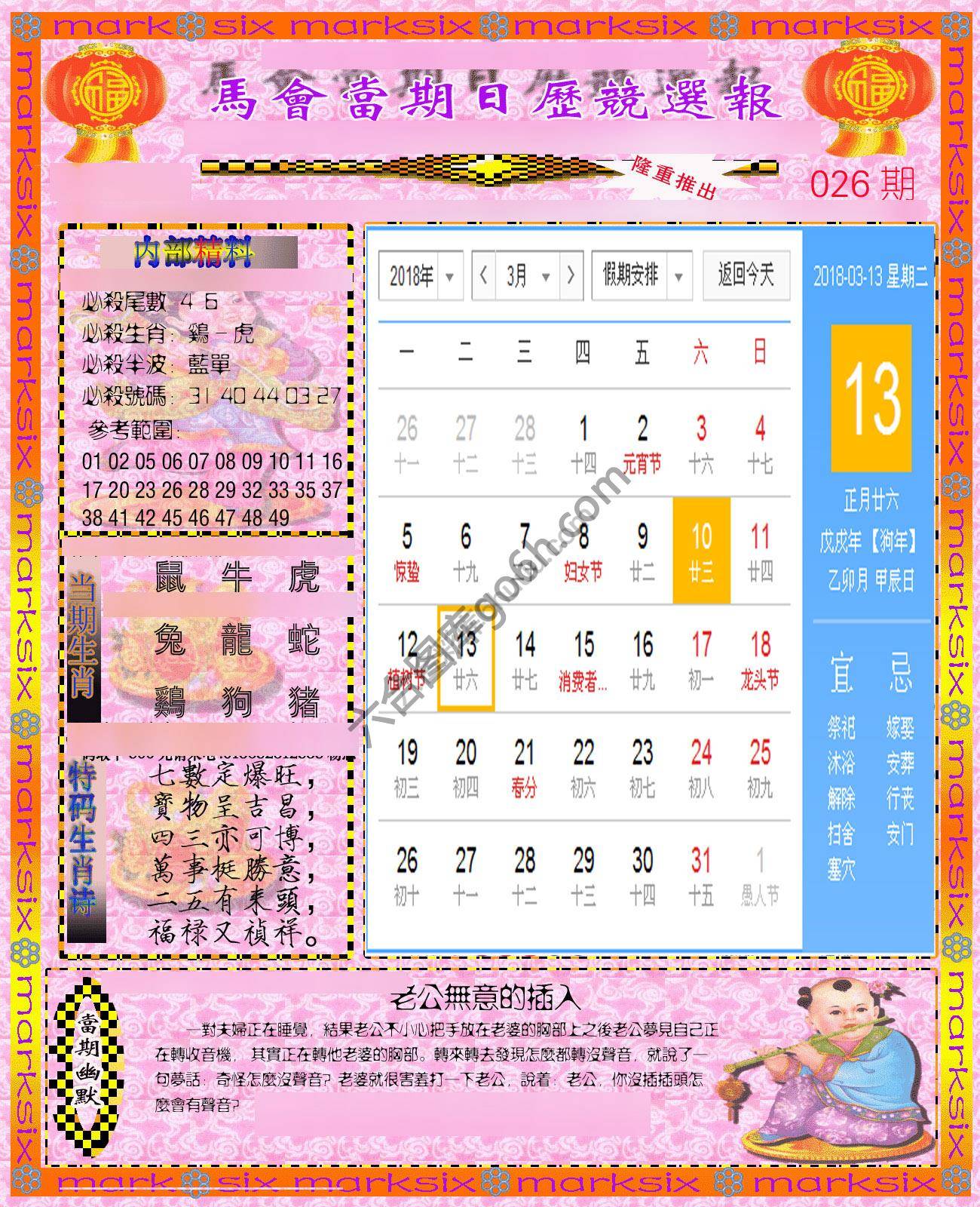 日历精选报