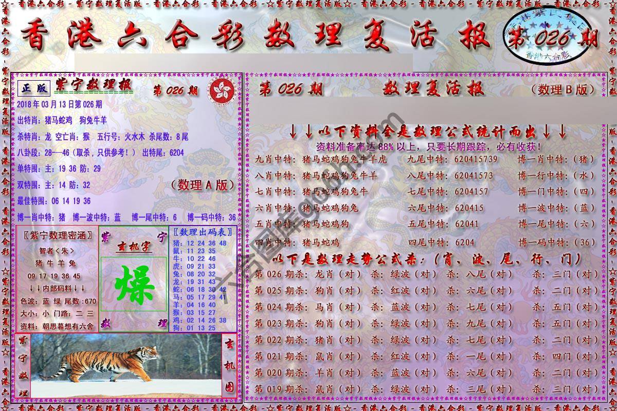 数理复活报