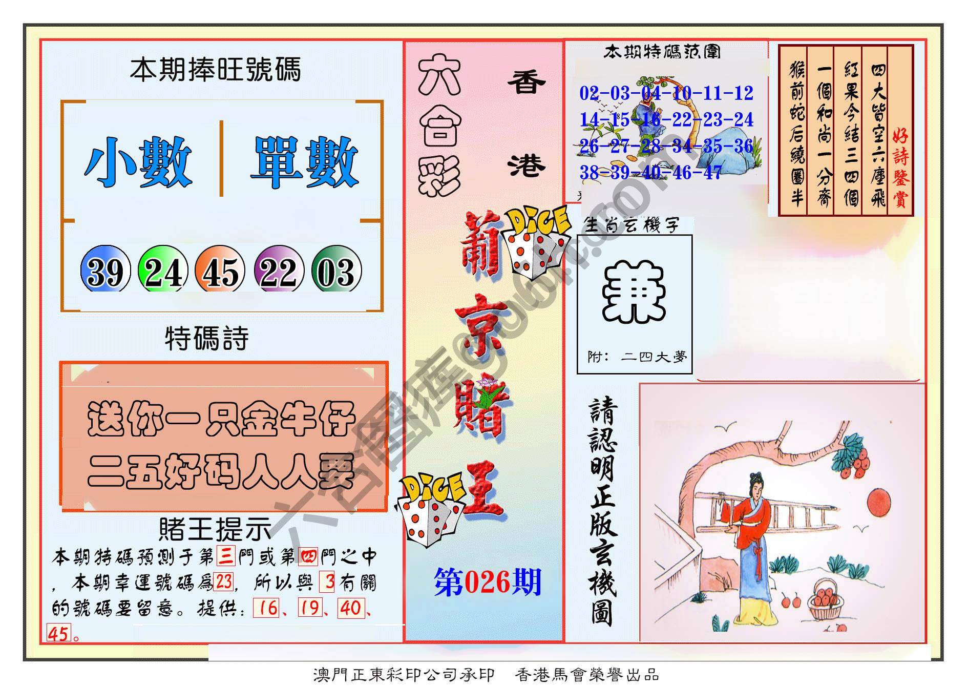 葡京赌王