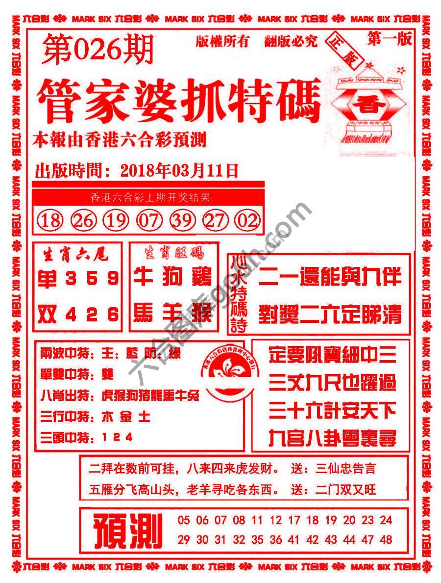 管家婆抓特码