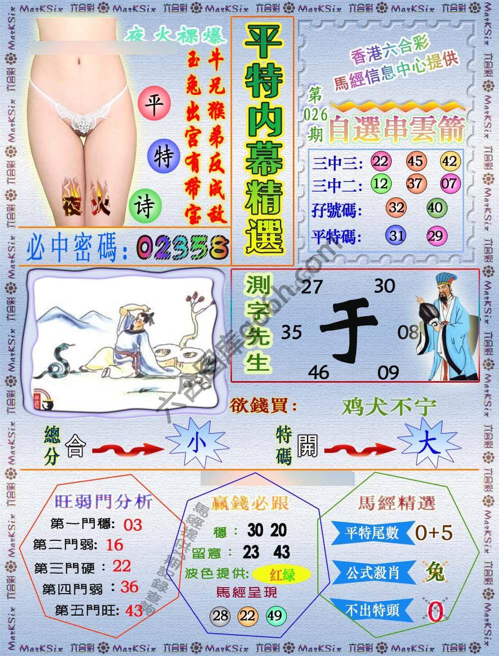 平特内幕精选