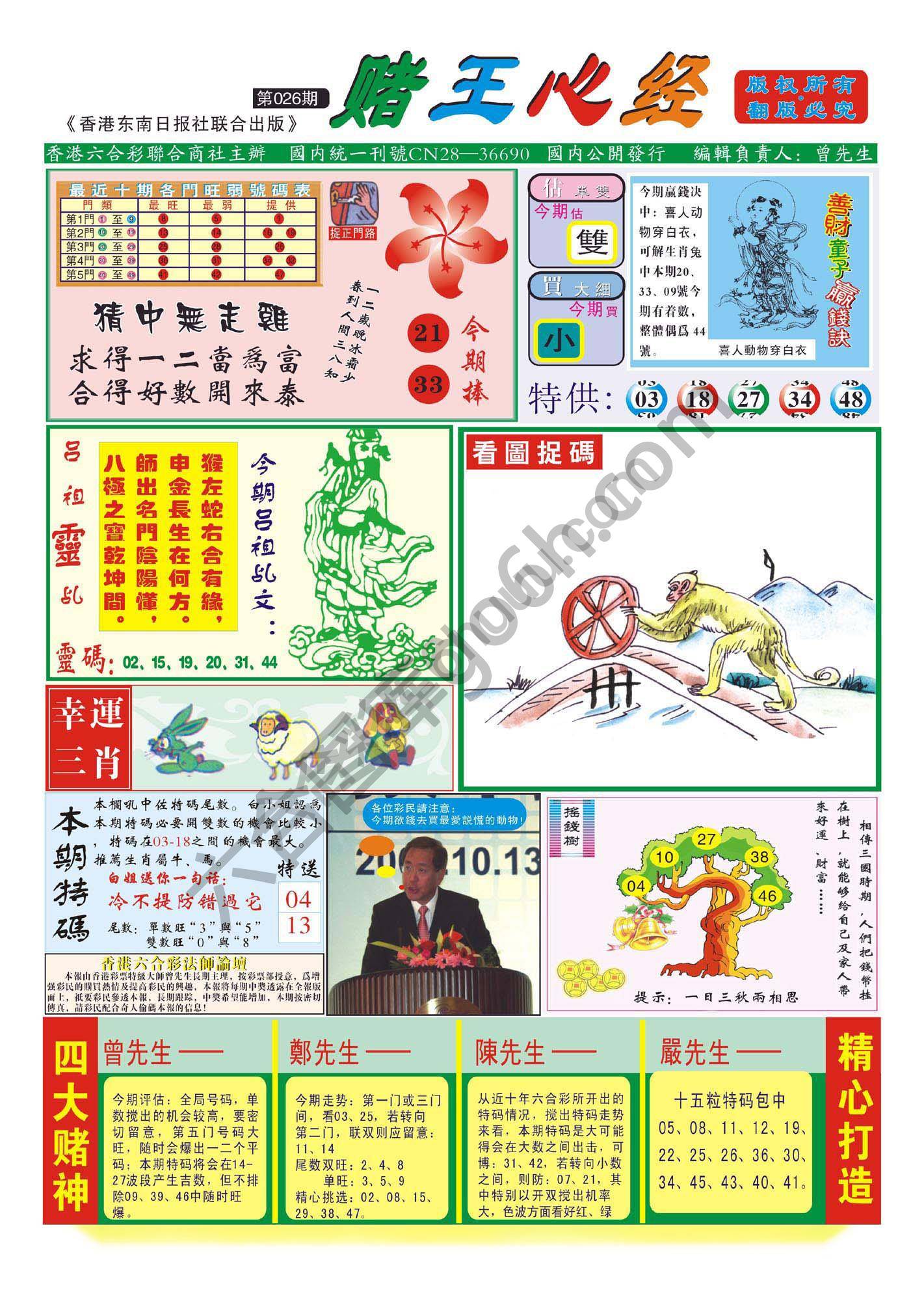 赌王心经