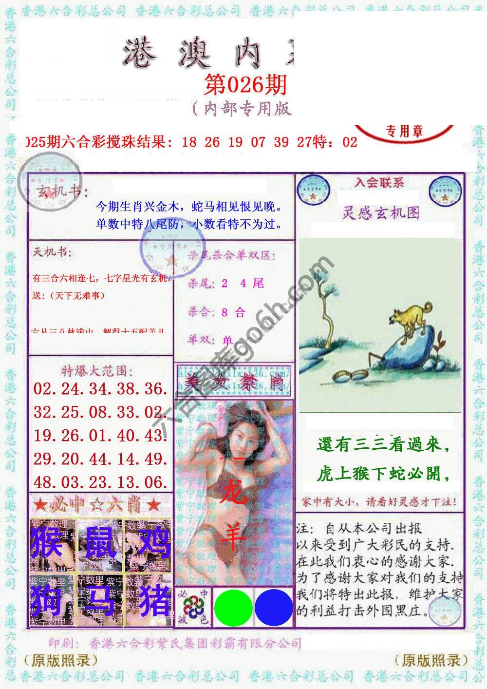港澳内幕