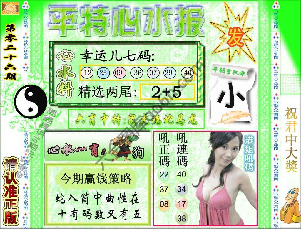 平特心水报