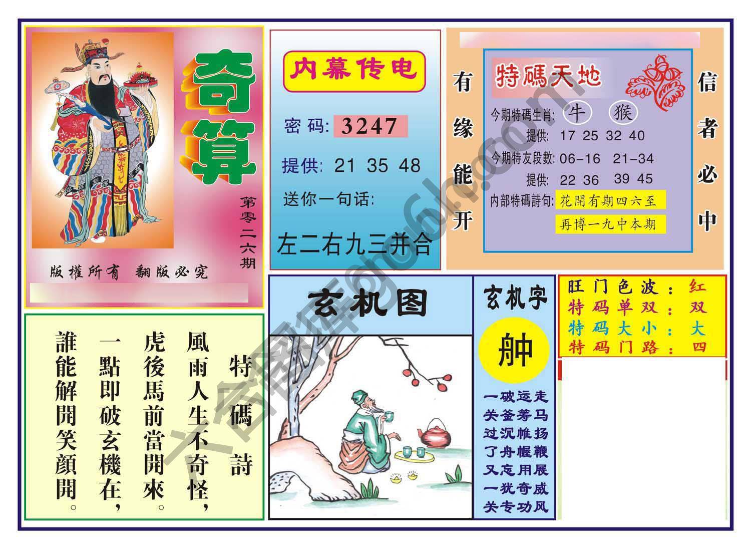 奇算