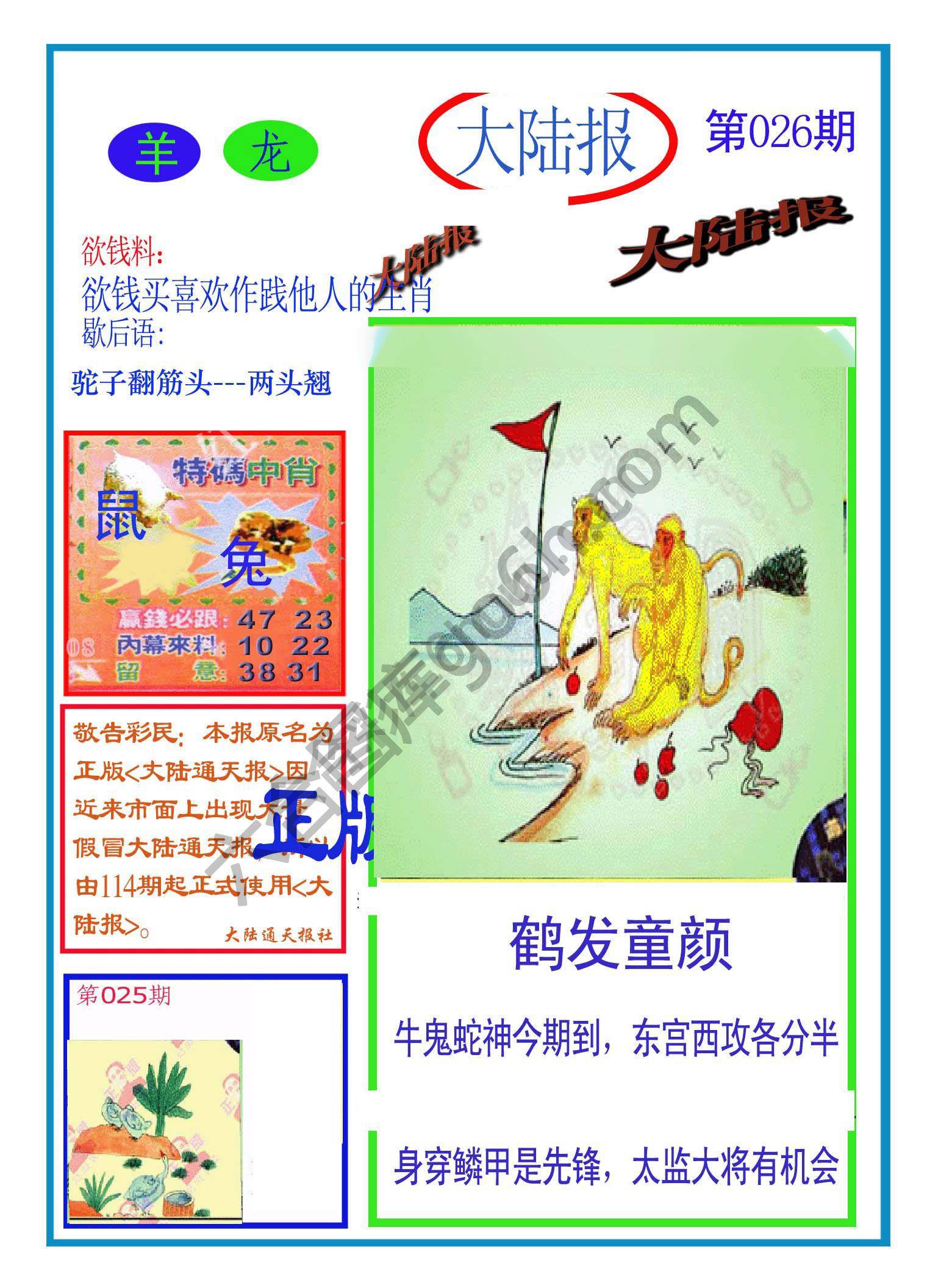 大陆报