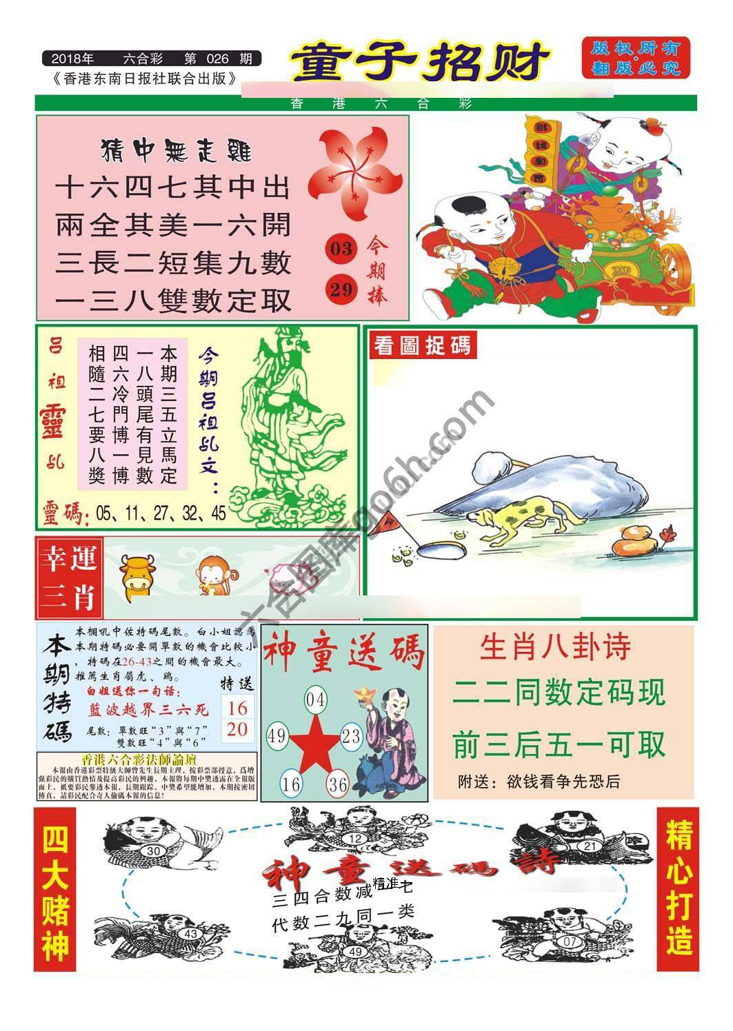 童子招财