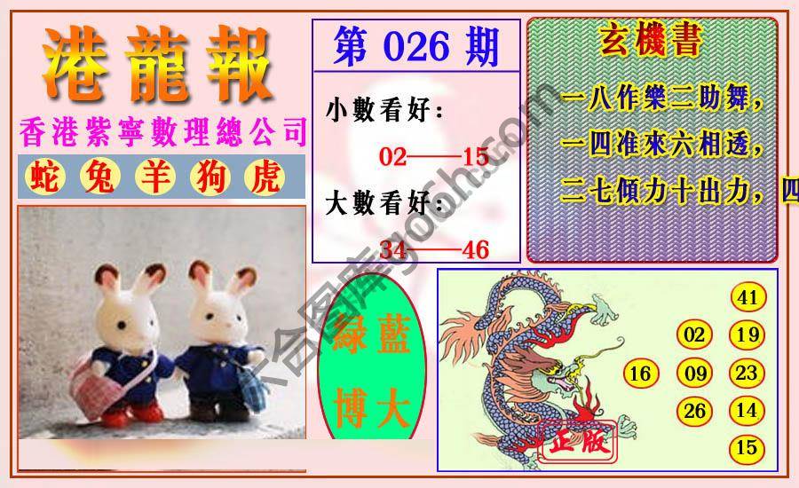 港龙报
