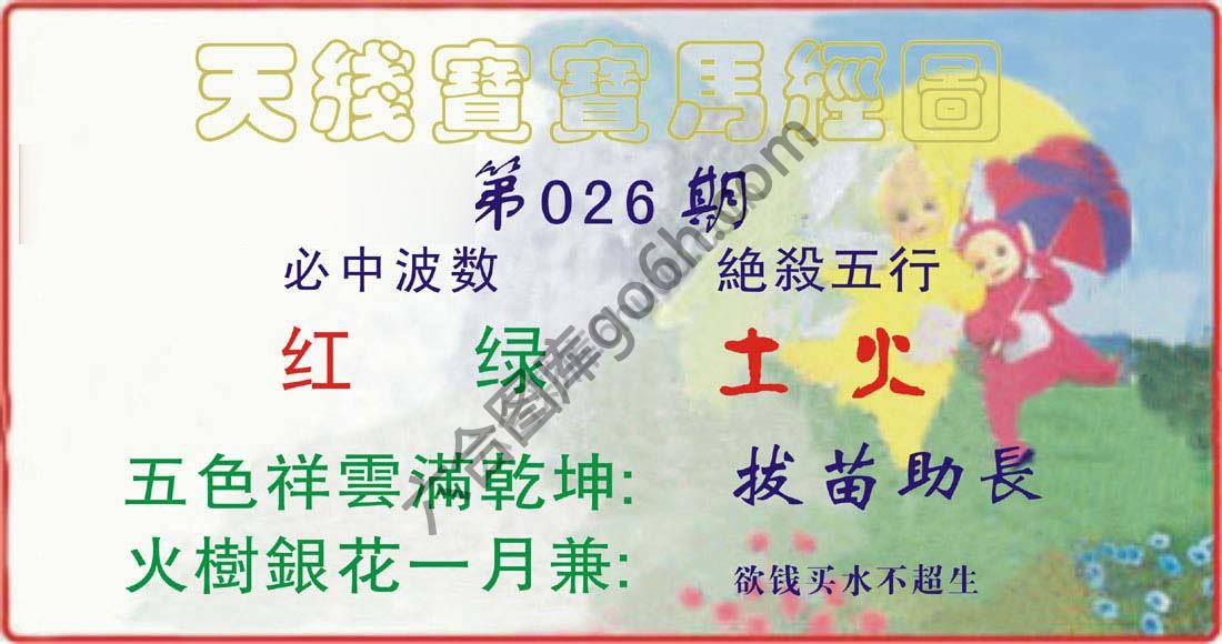 天线宝宝马经图