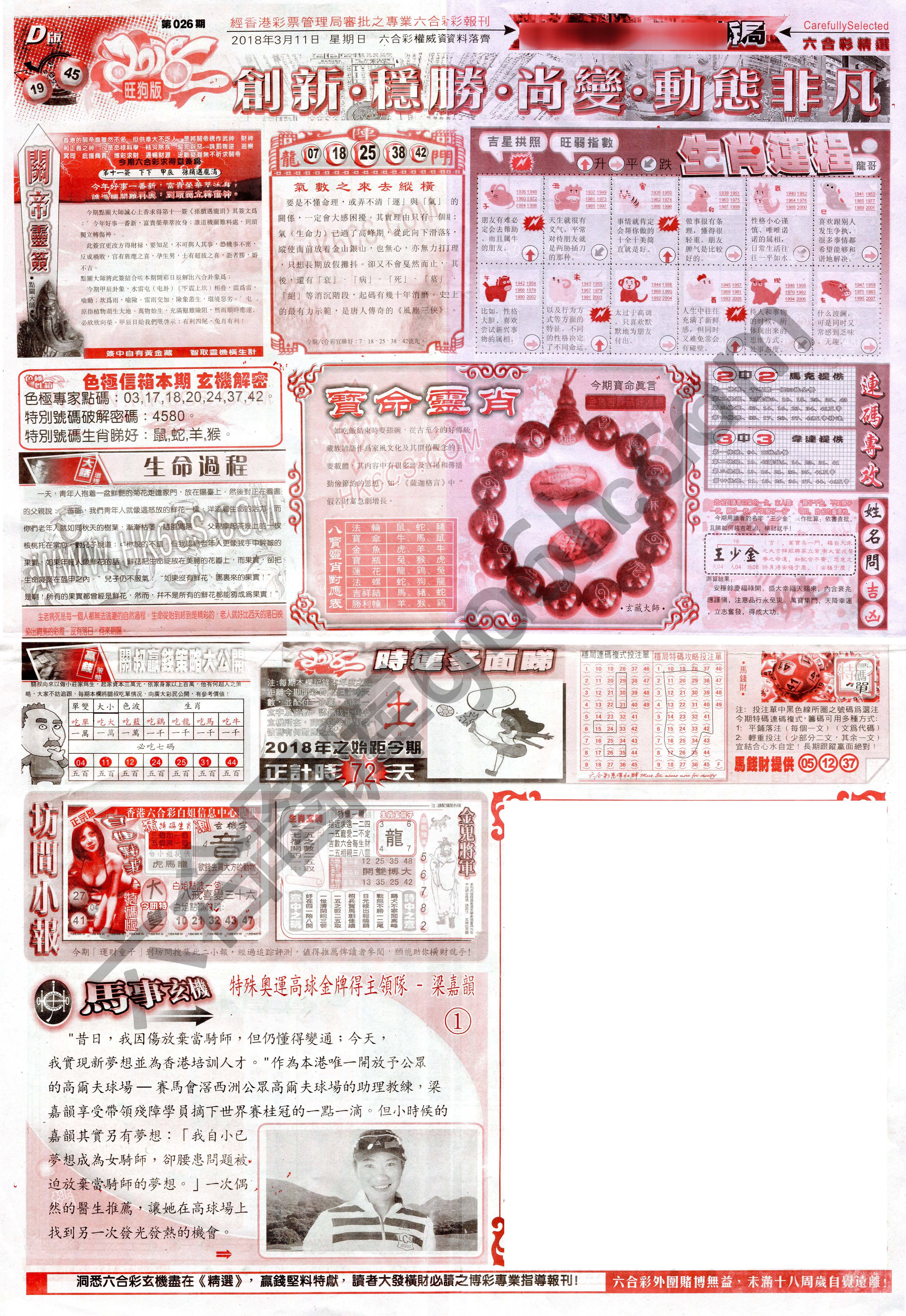六合精选