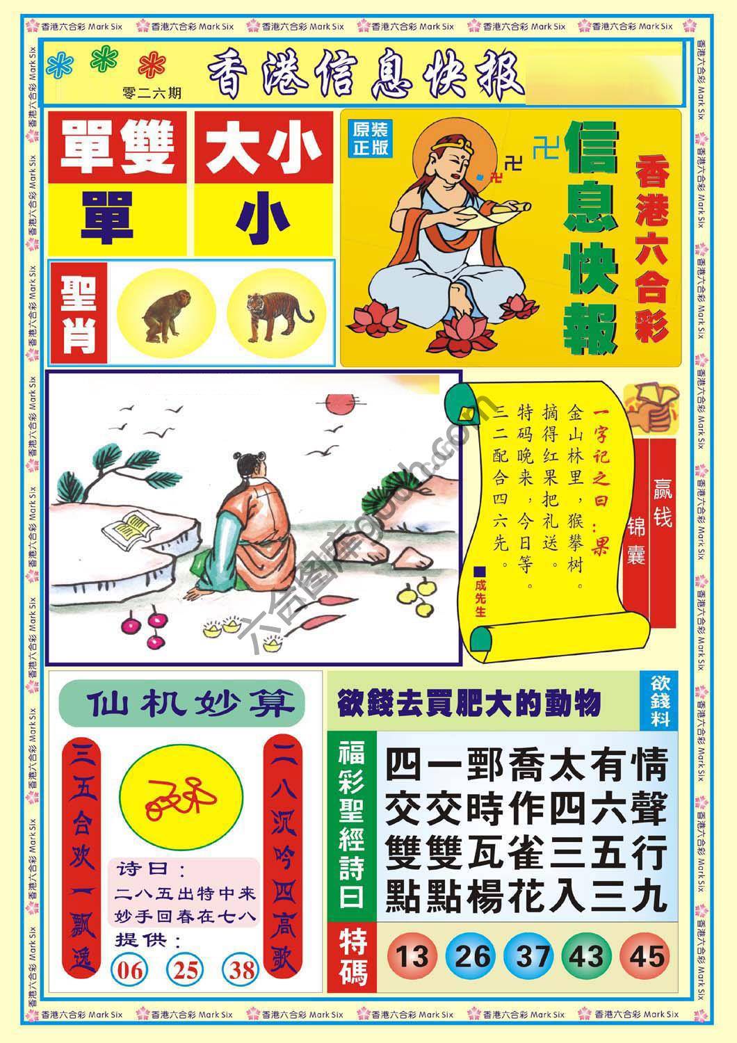 香港信息快报