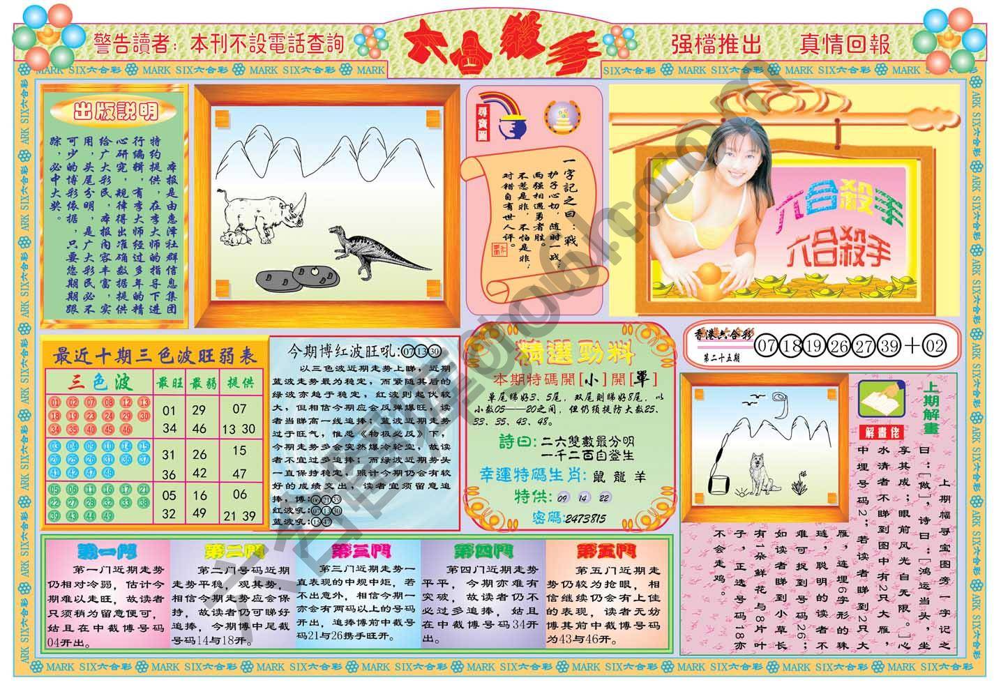 六合杀手
