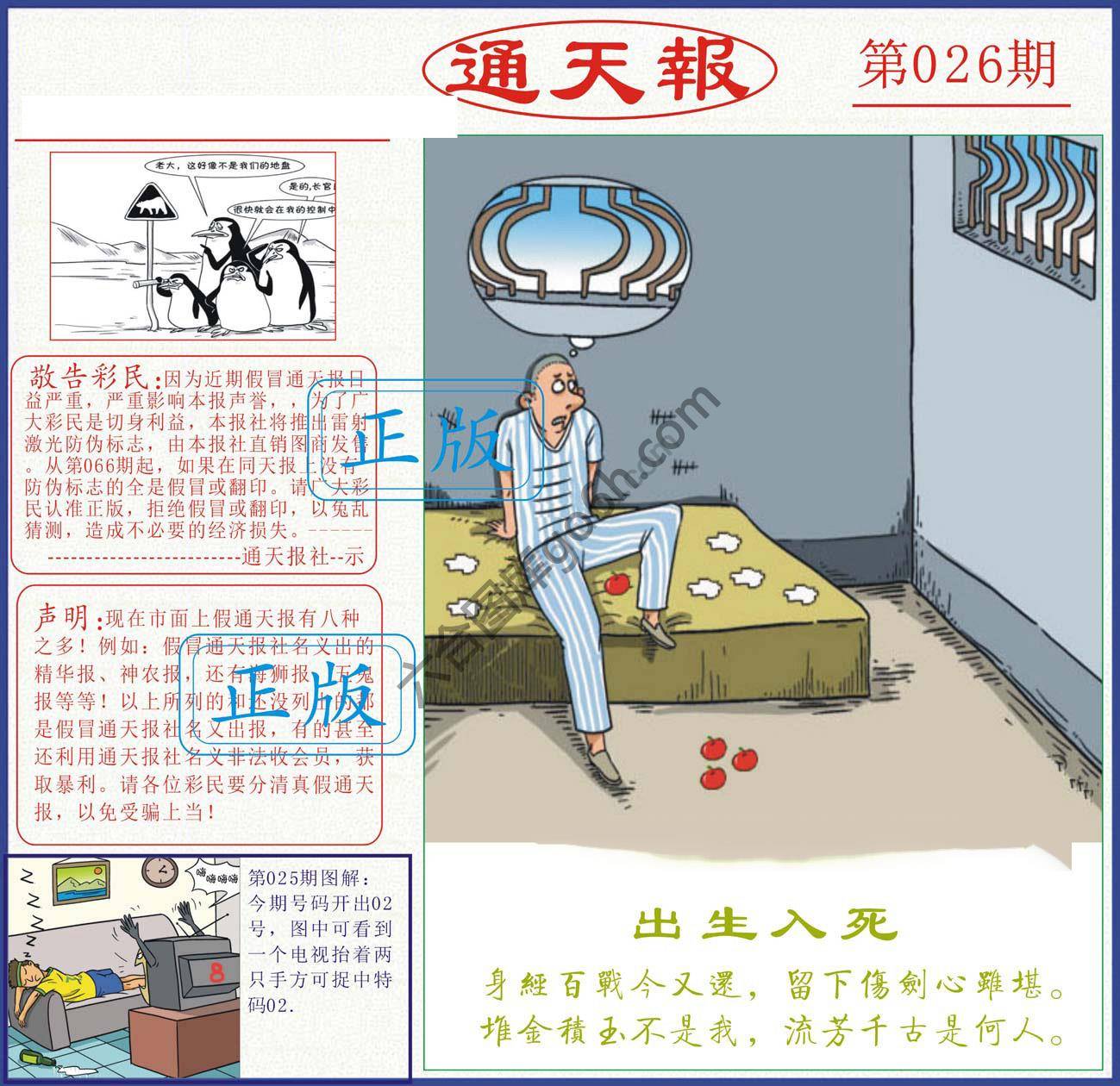 正版通天报