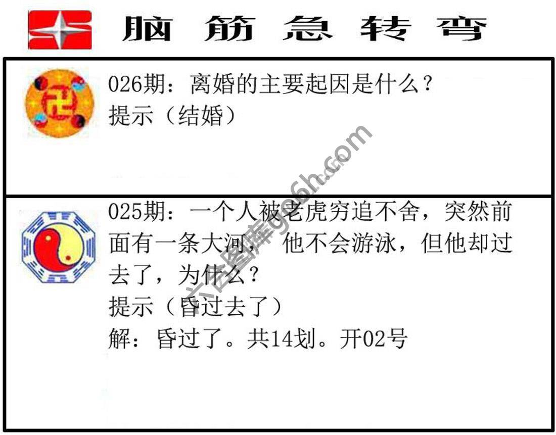 脑筋急转弯